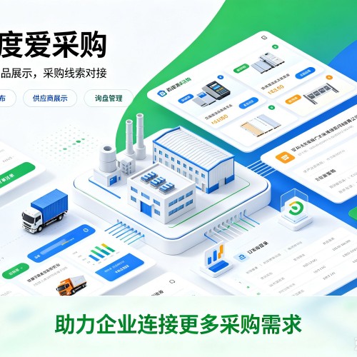 富顺百度爱采购